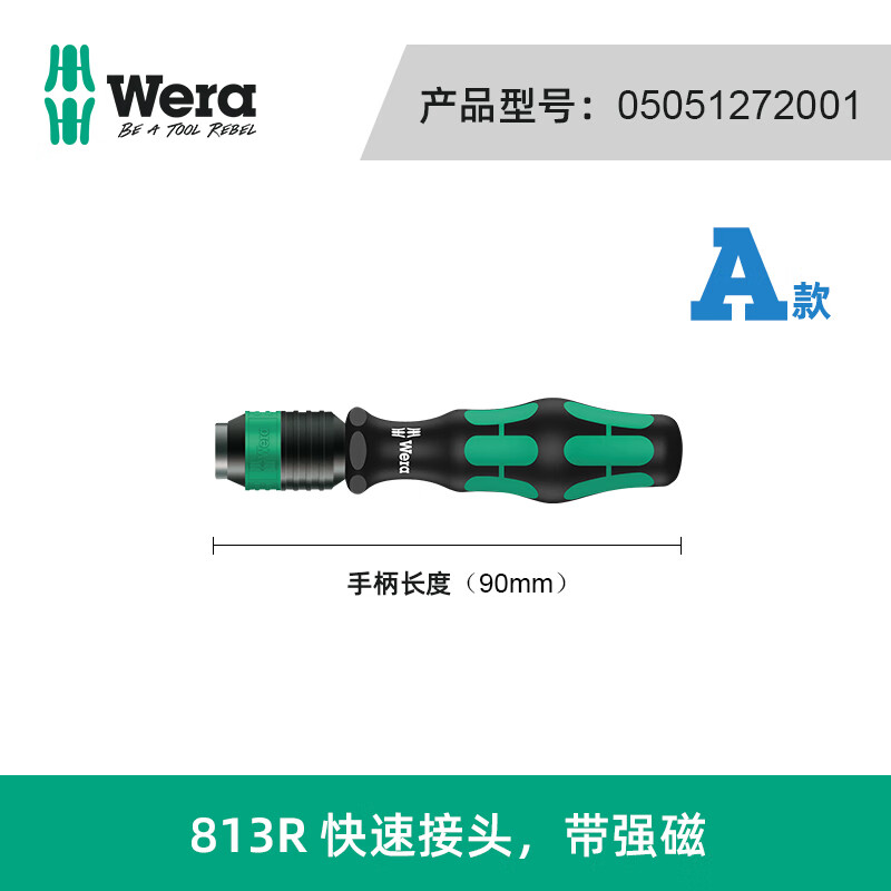 维拉德国wera维拉棘轮螺丝刀杆816RA进口工具批头插换式手柄组套817R A款 813R螺丝刀手柄(05051272001