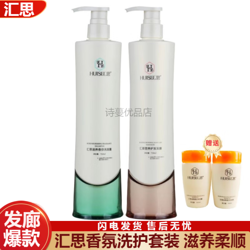 汇思香氛滋养柔顺洗发水留香持久护发素发膜修护干枯顺滑改善毛躁 柔顺洗护套装 【赠小样2瓶】