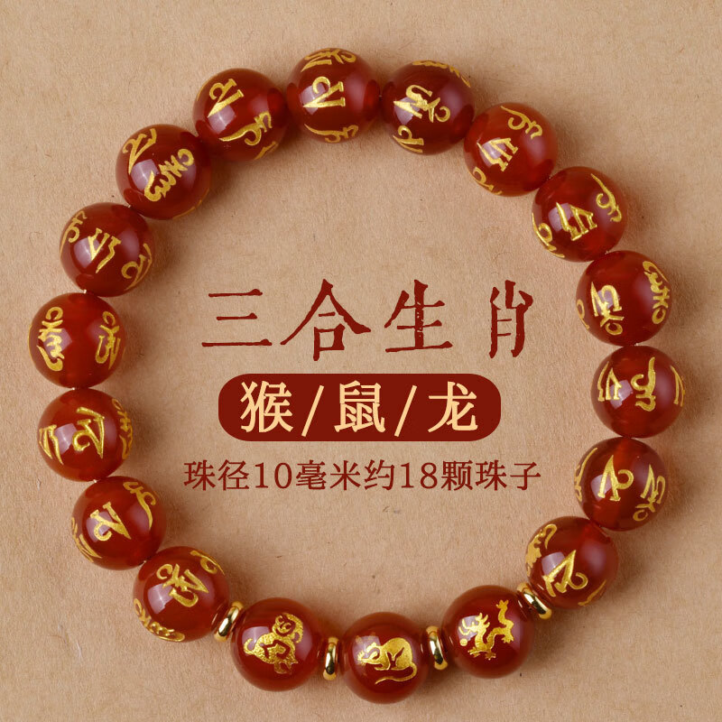 红玛瑙10毫米标准女款猴鼠龙