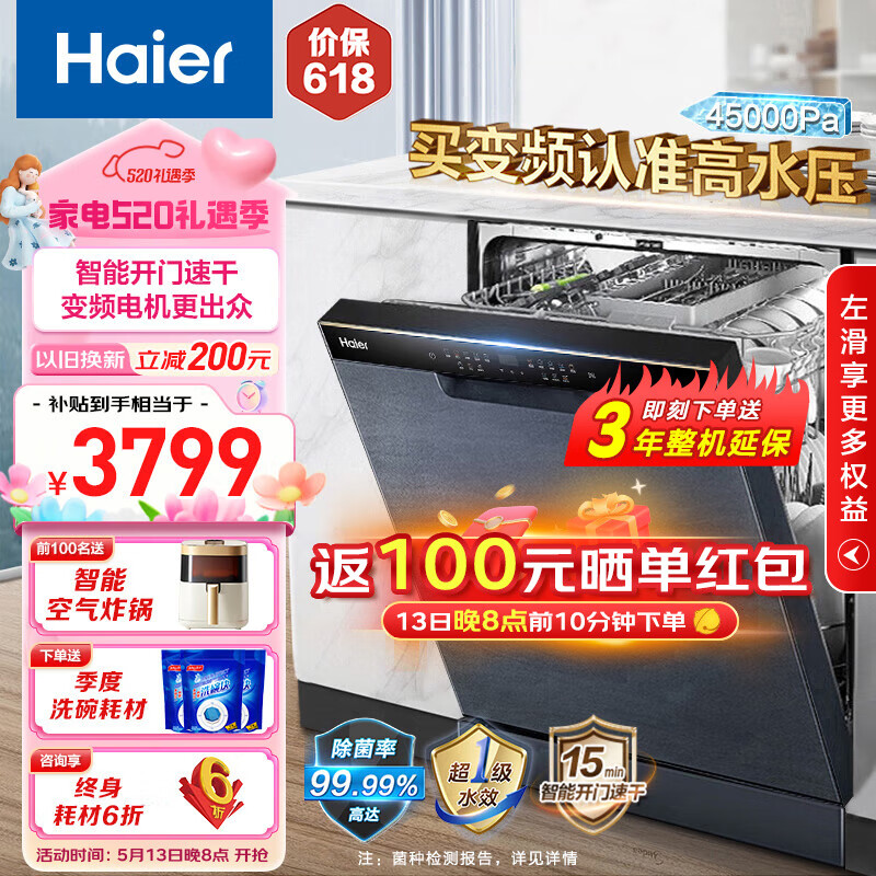 海尔（Haier）14套大容量嵌入式洗碗机家用 变频电机 一级水效 分区精洗晶彩W30 【W30】旗舰款EYBW142286GGU1 高压净彻油污
