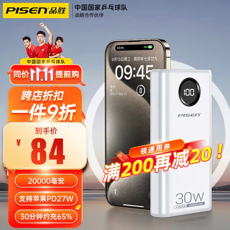 品胜【隔日达】充电宝20000毫安时30W超级快充大容量可上飞机移动电源适用苹果华为手机 皎月白【30W快充丨两万毫安】可上飞机属于什么档次？