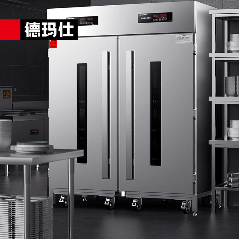 德玛仕(demashi)商用消毒柜 热风循环二星级双开门立式大容量厨房饭店