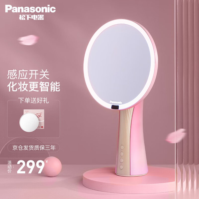 松下（Panasonic） 化妆镜智能感应奈影带LED灯台式网红美妆镜补光梳妆镜圣诞节礼物 少女粉