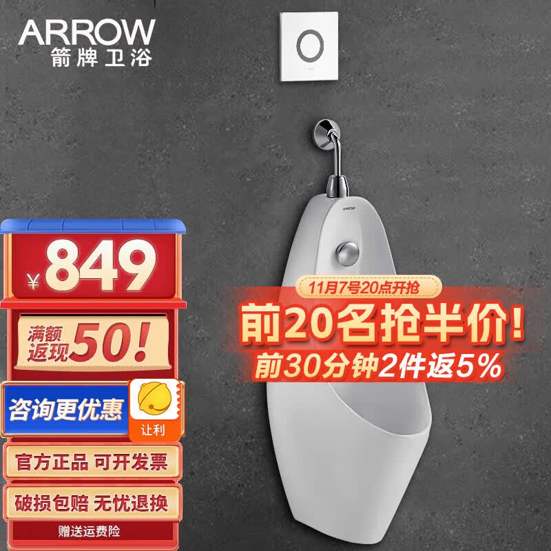 箭牌（ARROW）挂墙式小便斗卫生间成人感应小便池小便器 P款暗装交直流感应-停电可用属于什么档次？