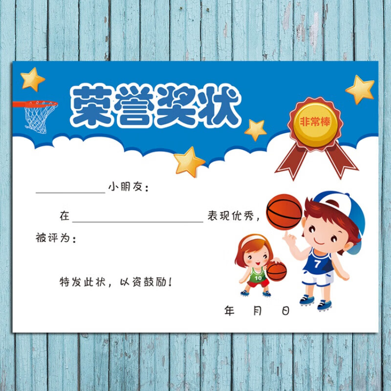 篮球足球幼儿园奖状可少年篮球培训假期班篮球小奖状 篮球空白款 10张