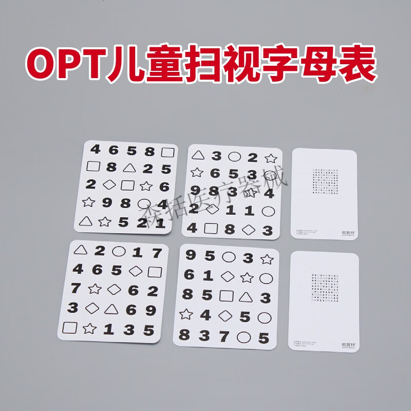 欧普特扫视字母表调节晶体操 远近儿童视觉幅度灵敏度训练卡 opt儿童