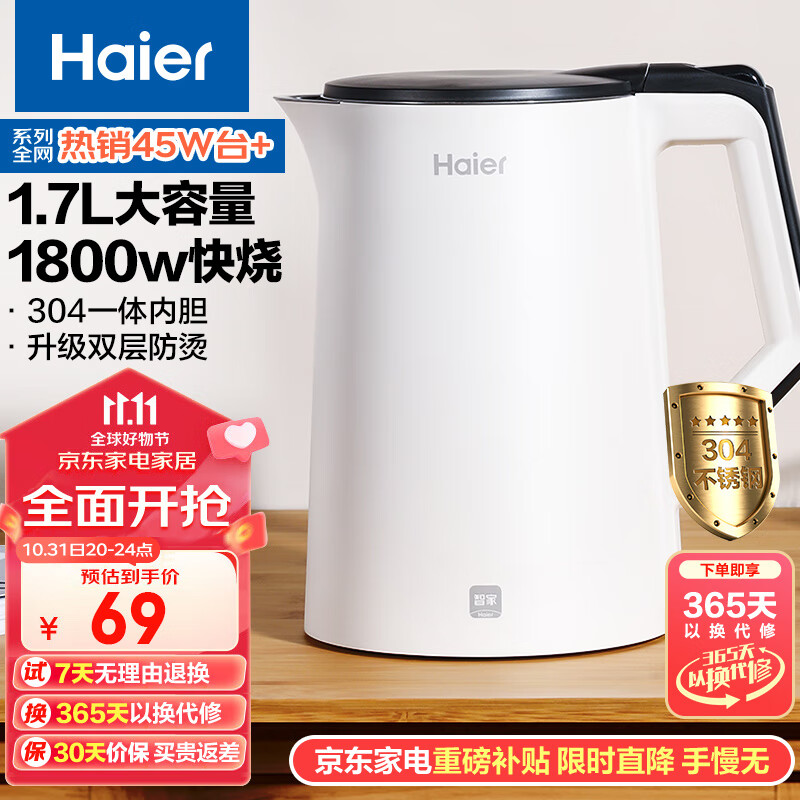 海尔（Haier）电水壶烧水壶热水壶双层防烫304不锈钢1.7L智能恒温家用大容量开水壶自动断电  HKT-K6S17B高性价比高么？