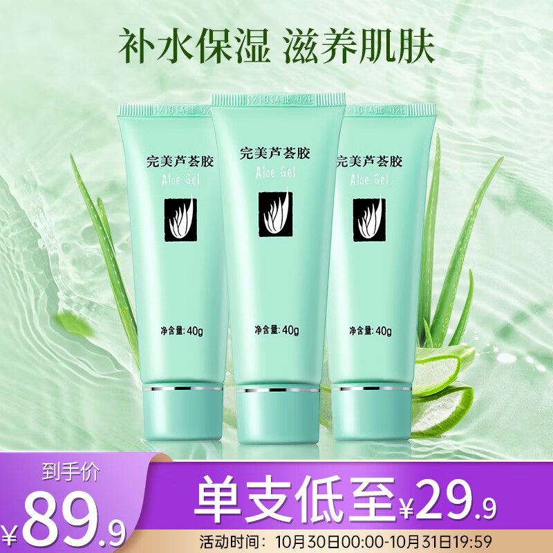 完美芦荟胶40g*3支装（补水保湿 乳液面霜 晒后修护 精华凝胶）属于什么档次？