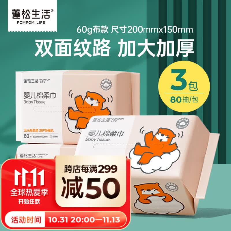 蓬松生活洗面干湿两用洗脸巾一次性 珍珠纹/平纹洁面巾抽取式婴儿棉柔巾 【双色款】超柔棉柔巾80抽*3包怎么看?