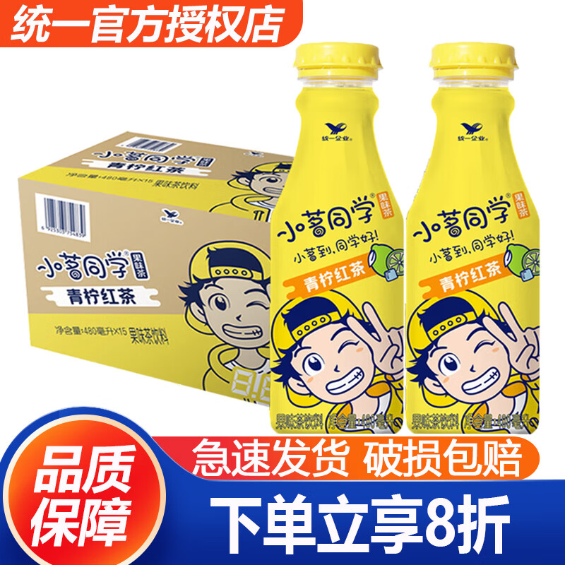 统一小茗同学冷泡茶480ml*15瓶整箱装青柠红茶冰橘绿茶果味茶饮料江浙 青柠红茶 480mL*15瓶