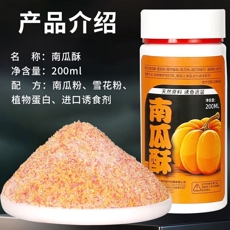 钓鱼虾肉伴侣虾搓黑坑鲫鱼鲤鱼添加剂虾滑伴侣 钓鱼南瓜酥1瓶200ml