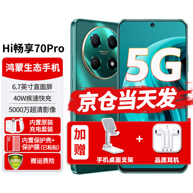 华为智选hi畅享70pro5G手机新款2024上市系列官方全新原装正品12期|免息鸿蒙生态18天超长待机 翡冷翠8G+128G 官方标配