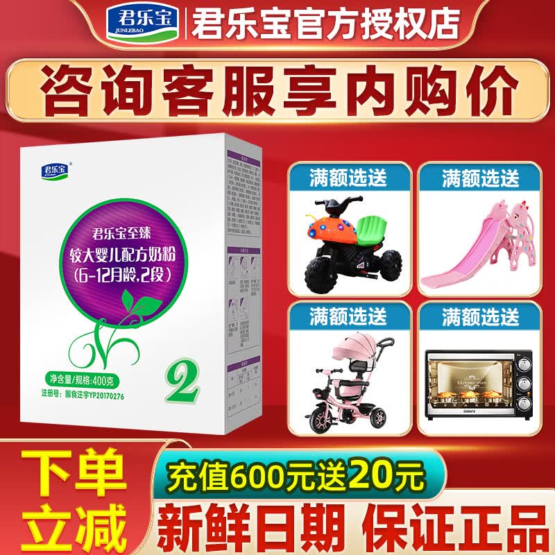 君乐宝奶粉2段至臻婴幼儿配方6-12个月 400克盒装 2段 400g怎么样,好用不?