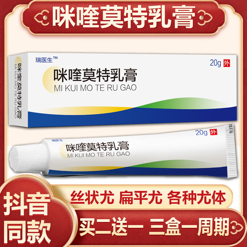 【药房直售】咪奎喹莫特软膏5%乳膏扁平疣丝状疣尖锐湿疣跖疣专用非药疣清宁外用草本克尤膏官方店京自东营一盒装