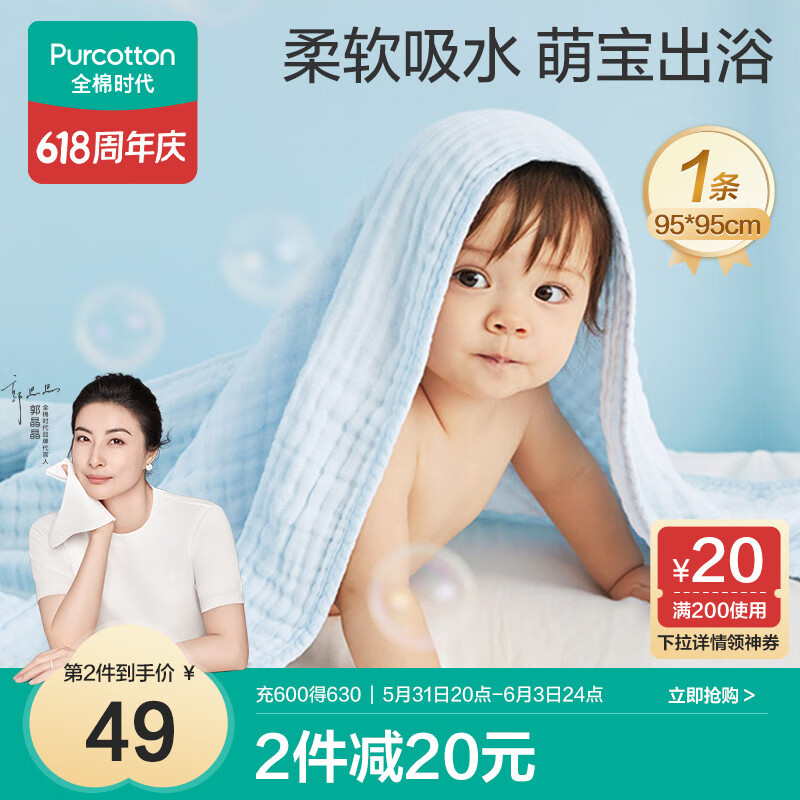 全棉时代婴儿浴巾6层水洗纱布浴巾 宝宝纯棉毛巾礼盒 蓝色95*95cm