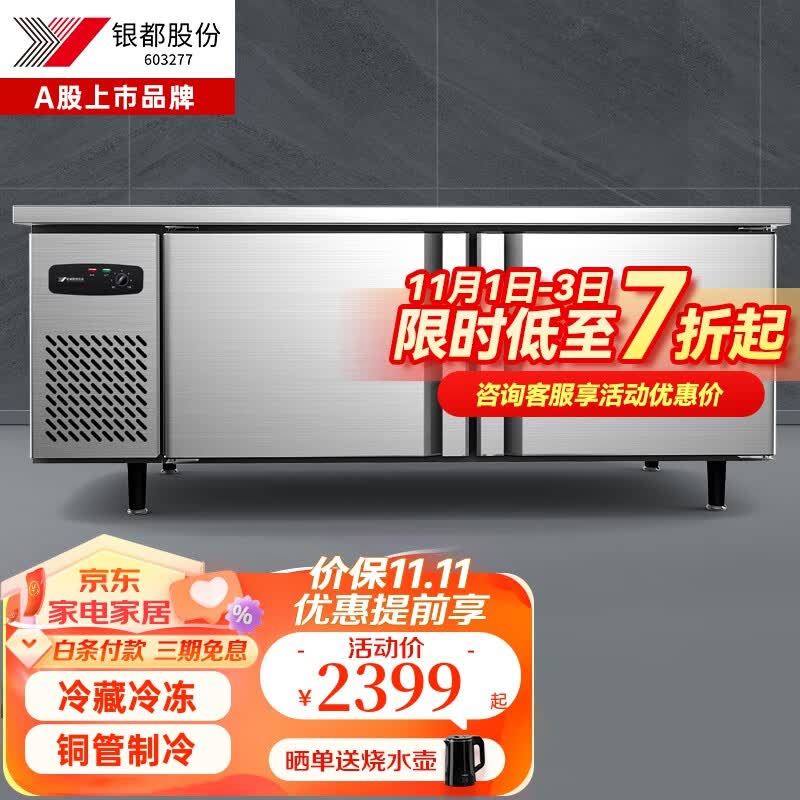 银都餐饮设备 操作台冰柜 冷藏工作台冰柜 平冷工作台商用冰箱 卧式厨房冰柜冷冻柜 不锈钢保鲜柜冷藏柜 双温工作台豪华款 冷藏+冷冻 长1.5米 宽0.6米 高0.8米高性价比高么？