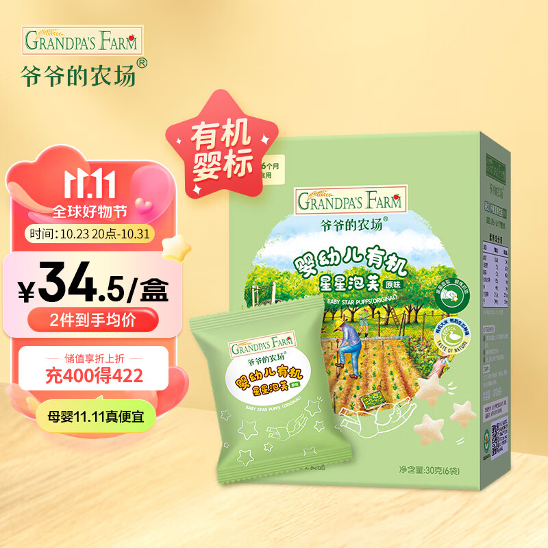 爷爷的农场有机星星原味泡芙宝宝零食婴幼儿零食泡芙30g不添加白砂糖怎么样,好用不?