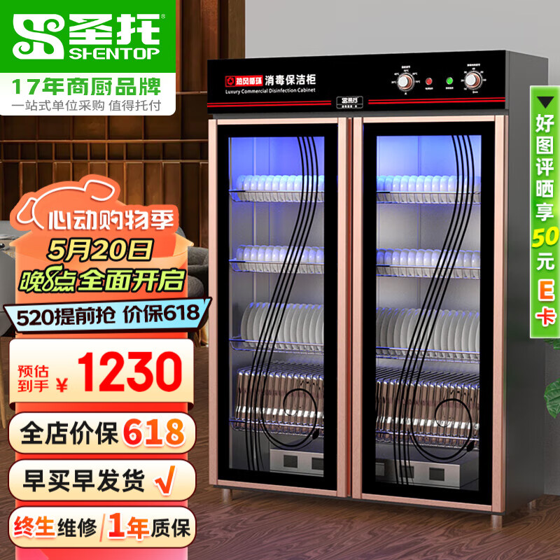 圣托（Shentop）消毒柜商用大容量双开门 热风循环碗筷消毒柜 臭氧紫外线餐饮消毒碗柜 YTP780-C13