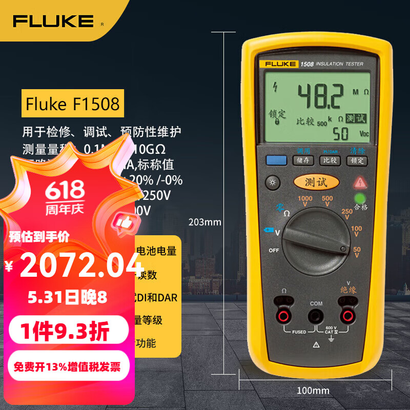 福禄克(fluke)f1508 数字式手持式绝缘电阻测试仪 电子数字摇表