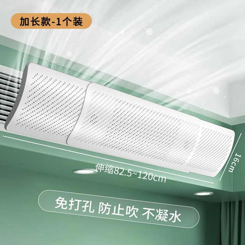 空调出风口导流板 艾仕可空调出风口挡风板冷气防直吹导 1个装 伸缩