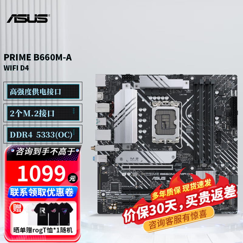 华硕（ASUS）PRIME B660M-K D4  B660系列电竞电脑主板 支持13代CPU DDR4 RA36 PRIME B660M-A WIFI D4