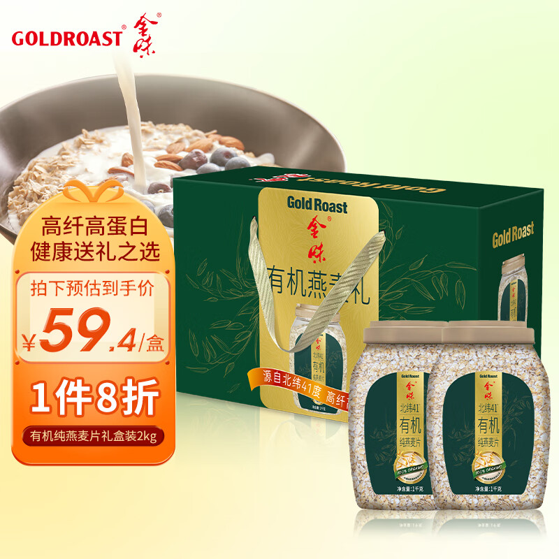 金味有机纯燕麦片2kg礼盒装 早餐冲饮即食燕麦片送礼佳品