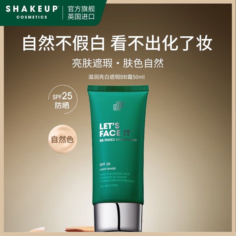 SHAKEUP COSMETICS男士BB霜素颜霜自然色50ml 遮瑕控油粉底液提亮持久【官方直营】