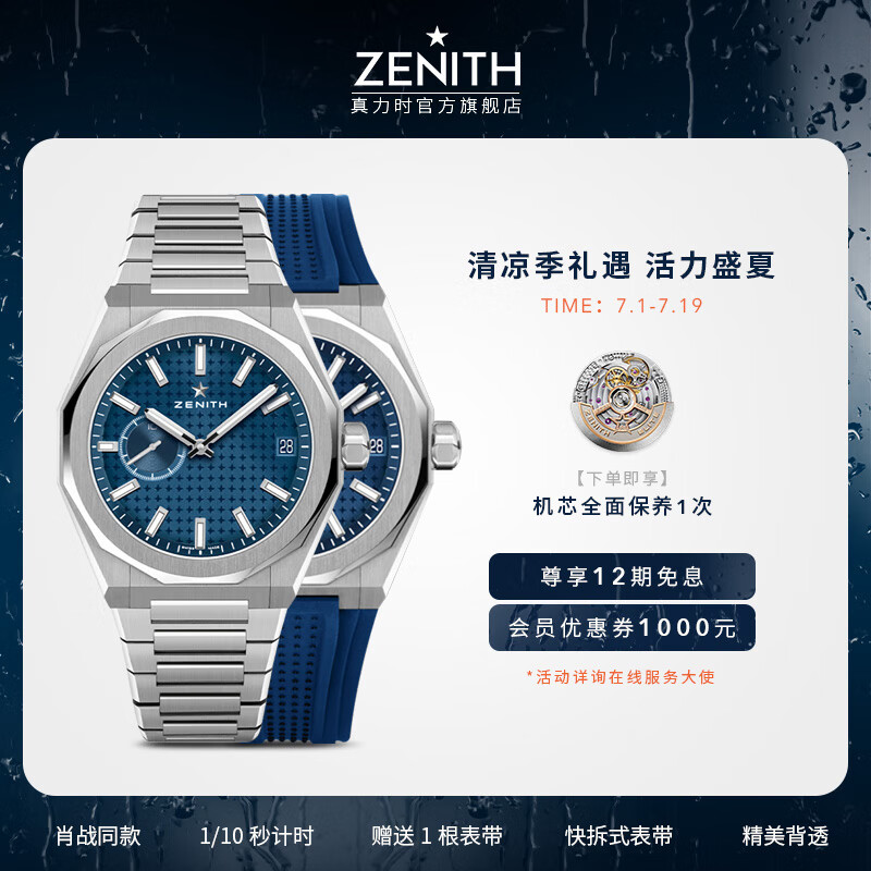 真力时（ZENITH）【肖战同款】瑞士手表DEFY系列 SKYLINE天际机械表 天际腕表蓝盘(附蓝色橡胶表带)