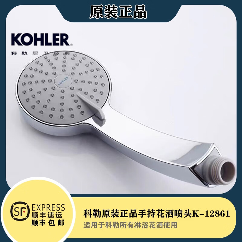 科勒原装花洒喷头k-12861适用于科勒所有淋浴花洒使用