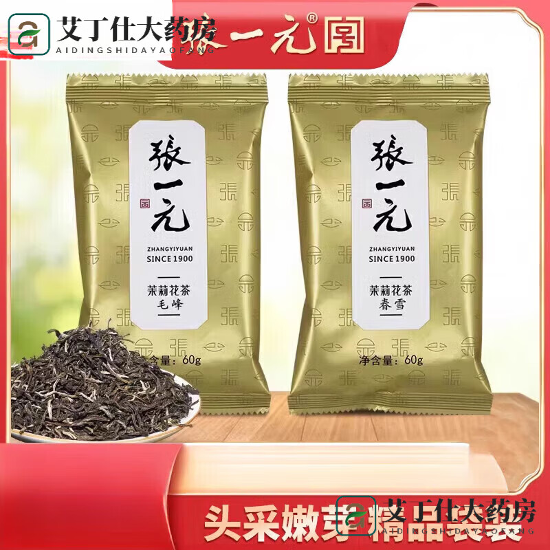 张一元茶叶茉莉花茶特级浓香型春雪毛峰60g袋装绿茶叶茉莉香飘雪 春雪*1(一袋60克)