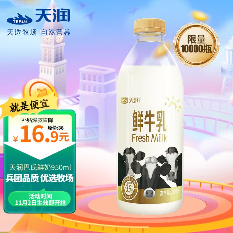 天润 TERUN 新疆产地 高品质 鲜牛奶巴氏杀菌鲜奶950ml*1瓶属于什么档次？
