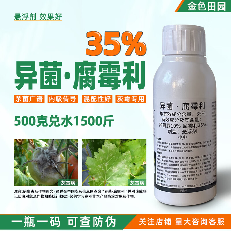 异菌腐霉利异菌脲腐霉利异菌尿腐霉俐番茄蔬菜灰霉病专用药杀菌剂 100