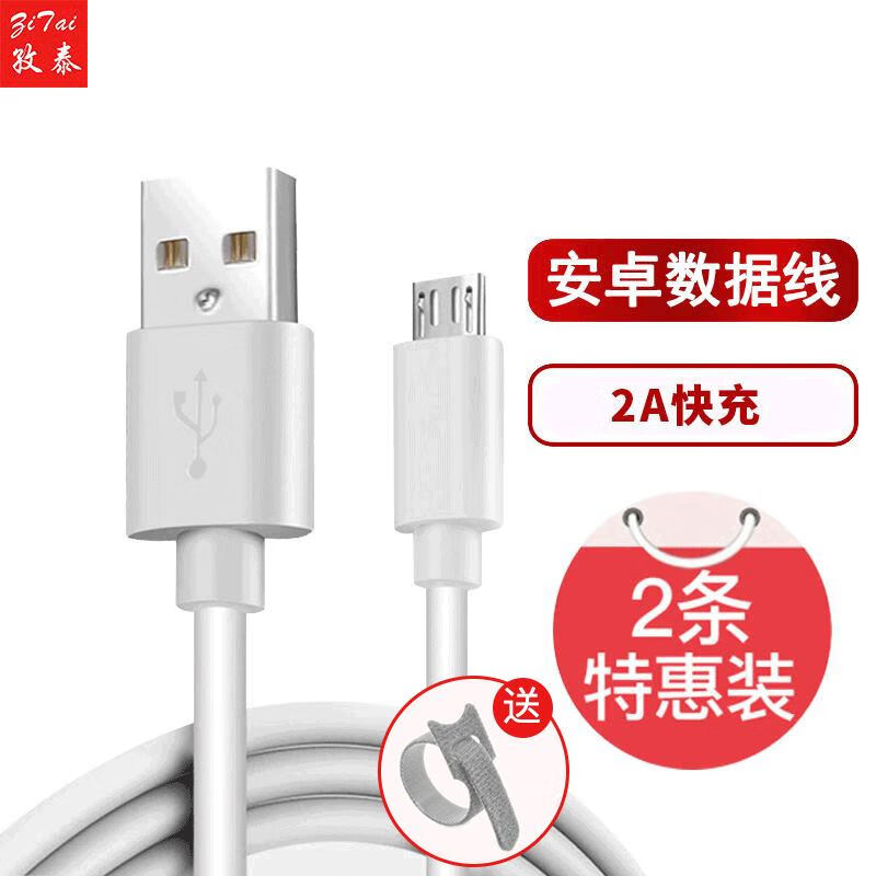 孜泰 【2条装】安卓数据线Micro USB接口手机充电器线  1米 白色 (非Type-C接口)