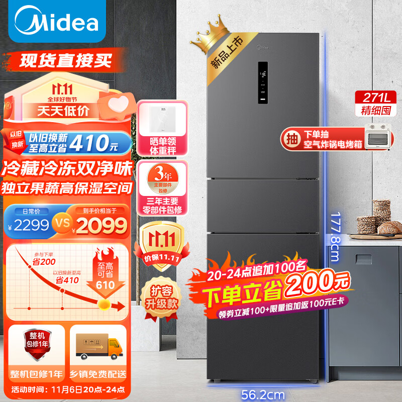 美的（Midea）271升三门大容量智能家用电冰箱小型三开门一级风冷无霜变频低噪双净味租房宿舍小冰箱MR-283WTPZE使用感如何?