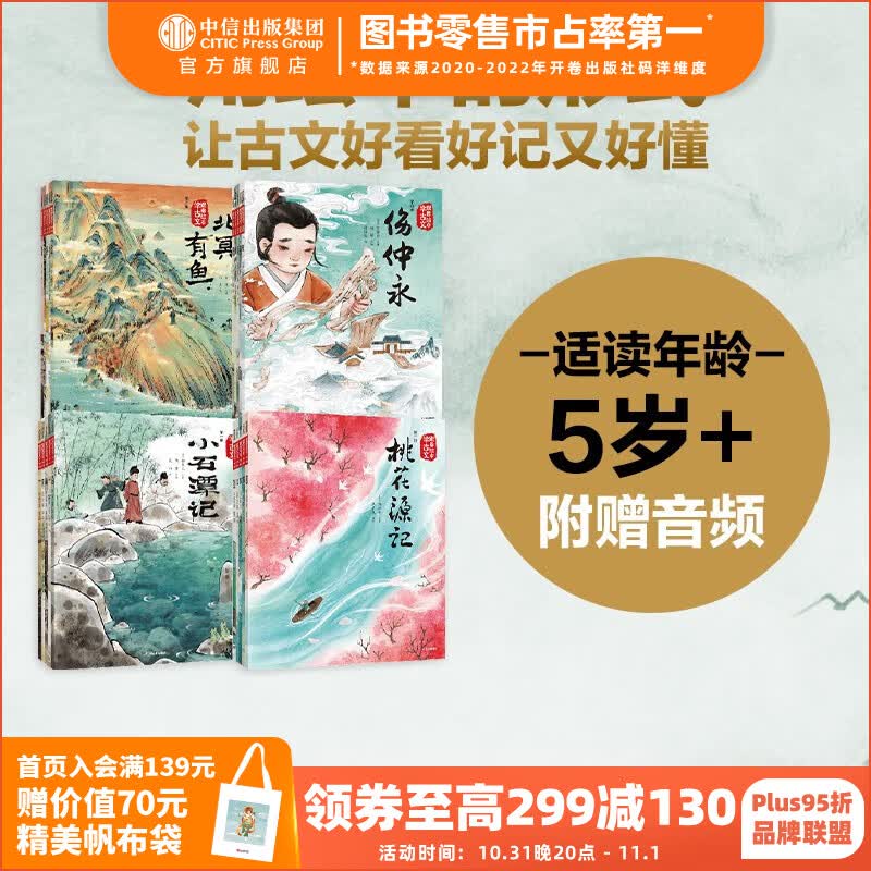 【附赠音频】包邮 跟着绘本学古文 （套装1-4辑共20册）【5岁+】庄子等著 绘本版古文 中信出版社图书 跟着绘本学古文1-4辑属于什么档次？