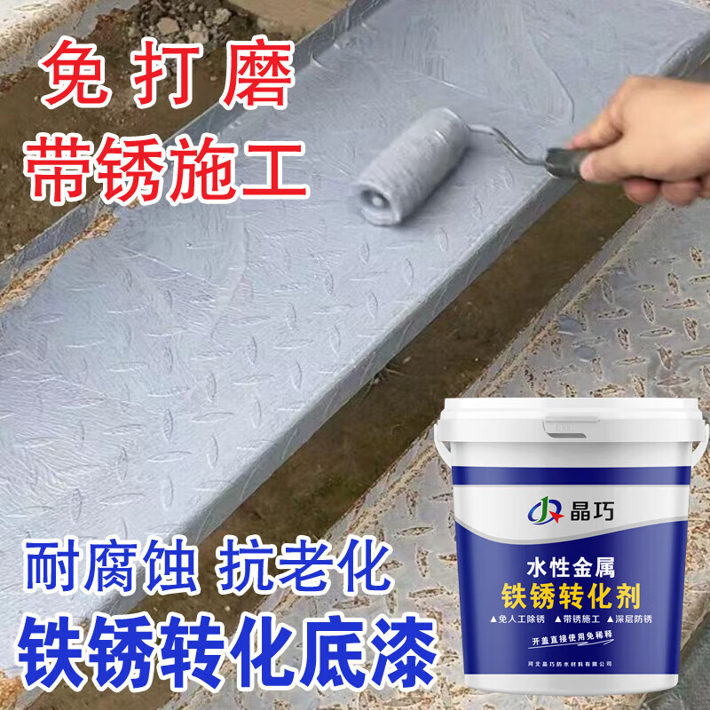 乐适达晶巧带锈转化底漆水性金属漆铁锈转化剂防锈除锈彩钢瓦 灰色免打磨带锈施工 1kg