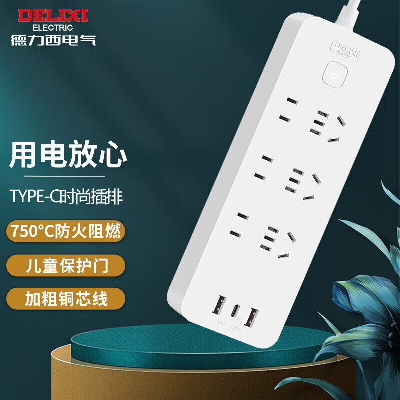 德力西(delixi) usb插座 插线板/插排/排插/拖线板/插板type-c口 usb