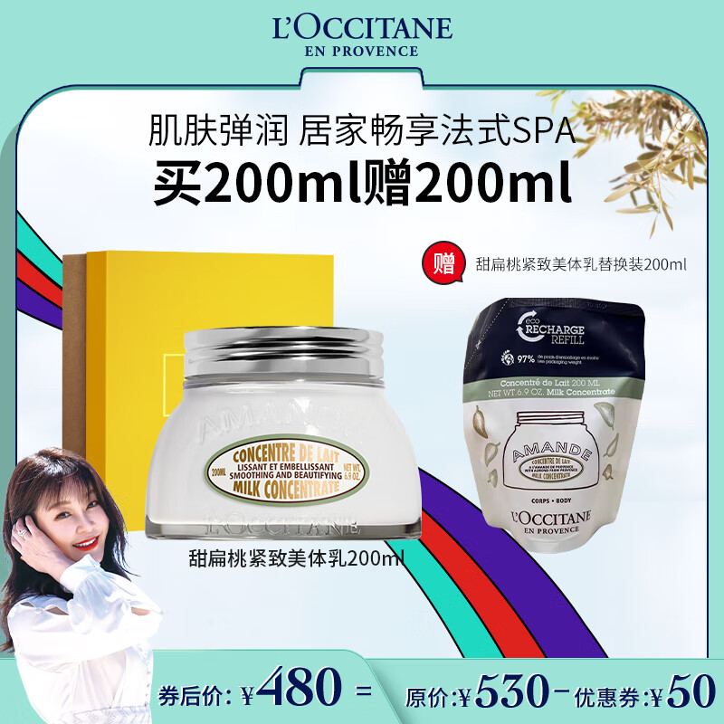 欧舒丹【直播专属】甜扁桃紧致美体乳200ml杏仁植物胶原奶罐属于什么档次？