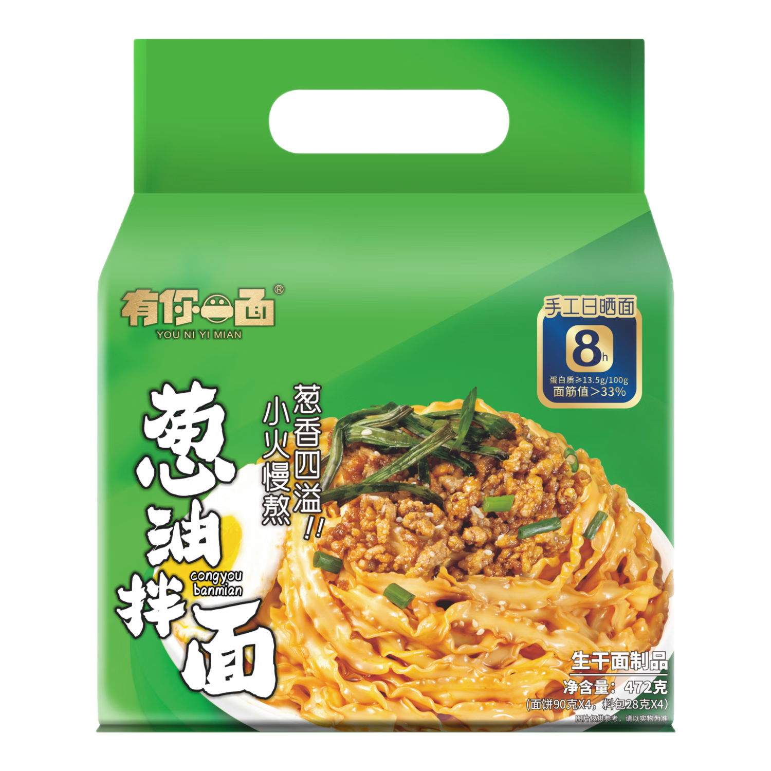 有你一面 葱油拌面 非油炸手工日晒面 速食面条 夜宵方便面 118g*4连包