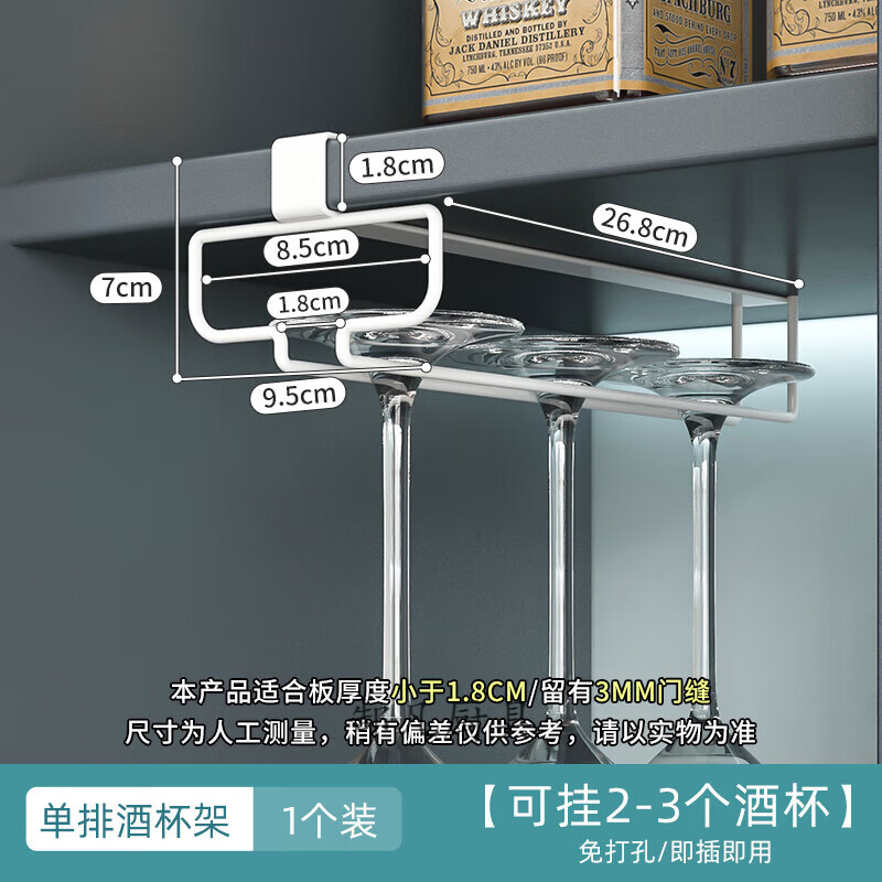 gowke酒杯架悬挂 单排高脚杯架倒挂红酒杯架挂架免打孔香槟杯sn7818