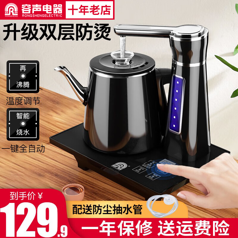 容声（RONGSHENG） 全自动上水电热水壶单壶烧水壶热水壶电茶壶电热壶自吸式烧水器家用电水壶全自动烧水壶 温感水柱灯+双层防烫-黑色 0.8L