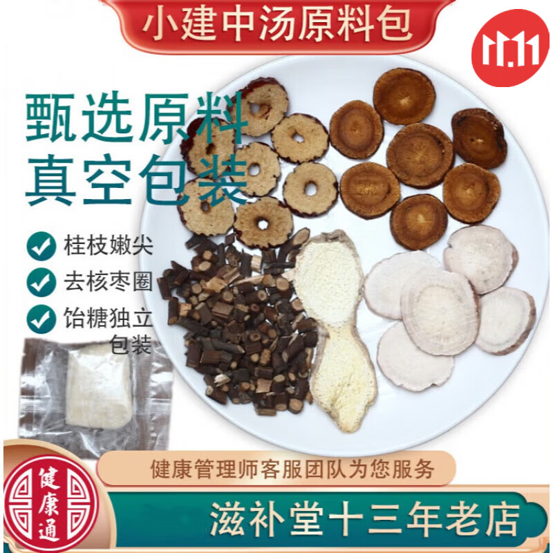有仁堂小建中汤原料非颗粒饴糖麦芽糖儿童小儿小健中汤 5副试吃装