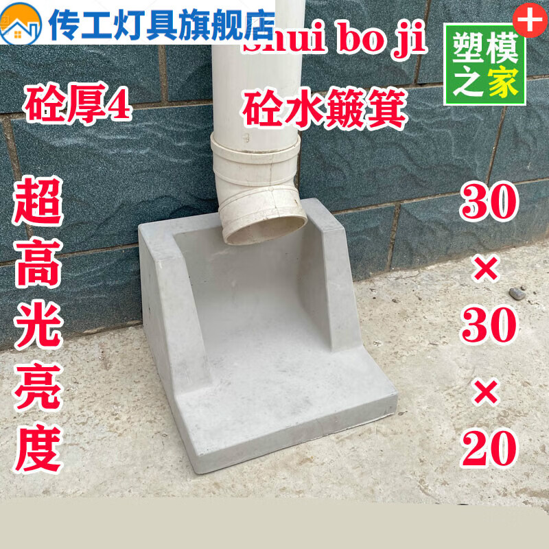 水簸箕接雨水斗水簸箕成品 1号300×300×200图集款水泥原色(不含运)