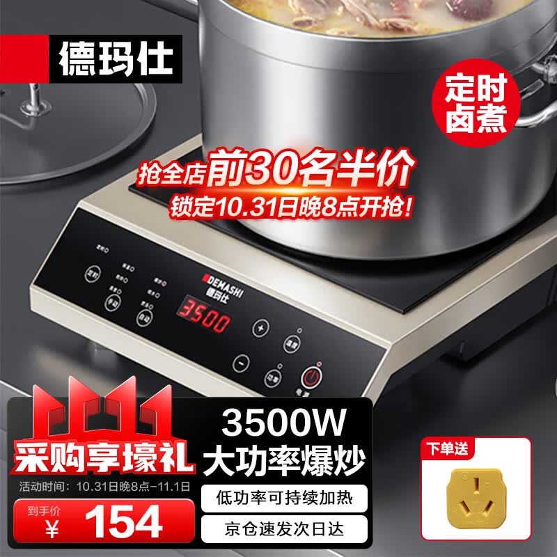 德玛仕（DEMASHI）商用电磁炉大功率 3500w电磁炉炒菜商业电池炉家用猛火爆炒火锅 商用电磁灶（土豪金）高性价比高么？
