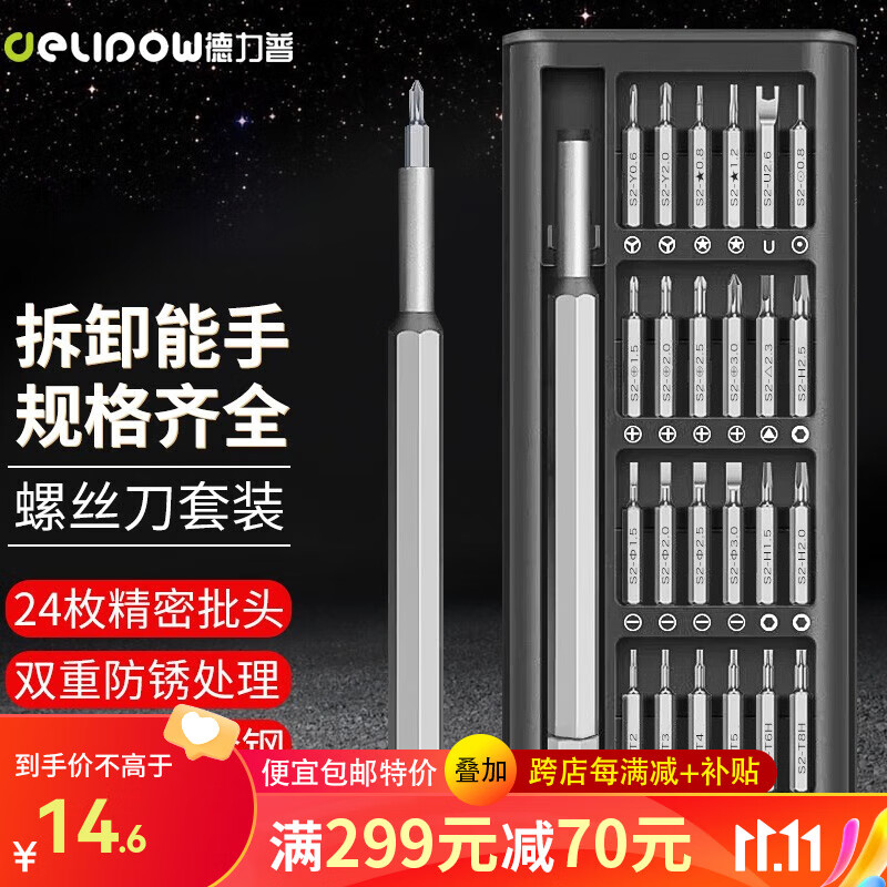 德力普（Delipow） 25合一螺丝刀套装多功能精密维修螺丝批头组套设备维修拆机工具 25件套精密螺丝刀【配收纳盒】怎么看?