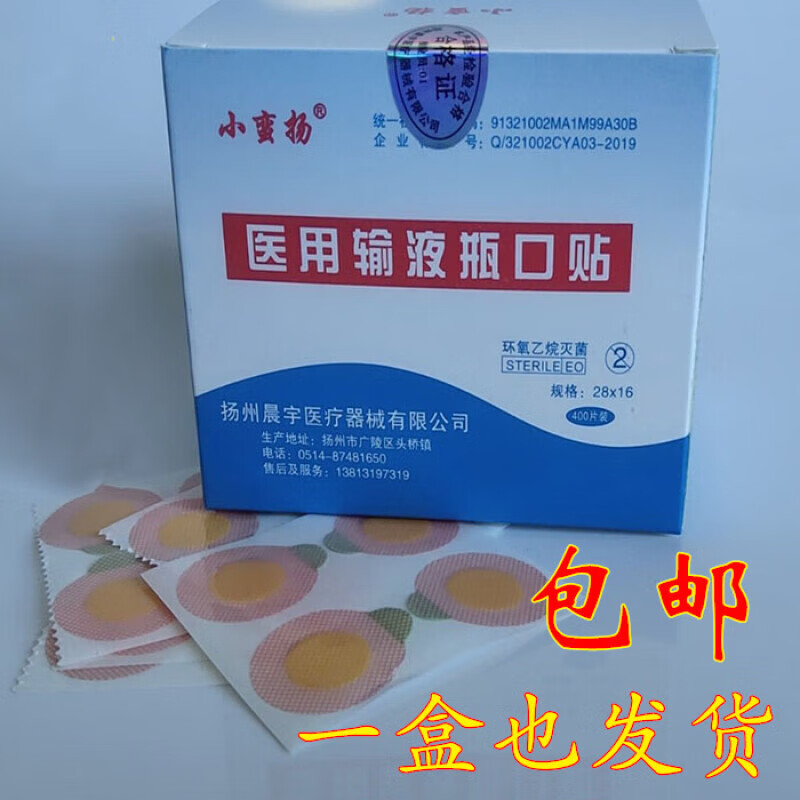 瓶口贴400片/盒一次性输液瓶口贴无菌吊瓶封口贴标准瓶口贴纸诊所