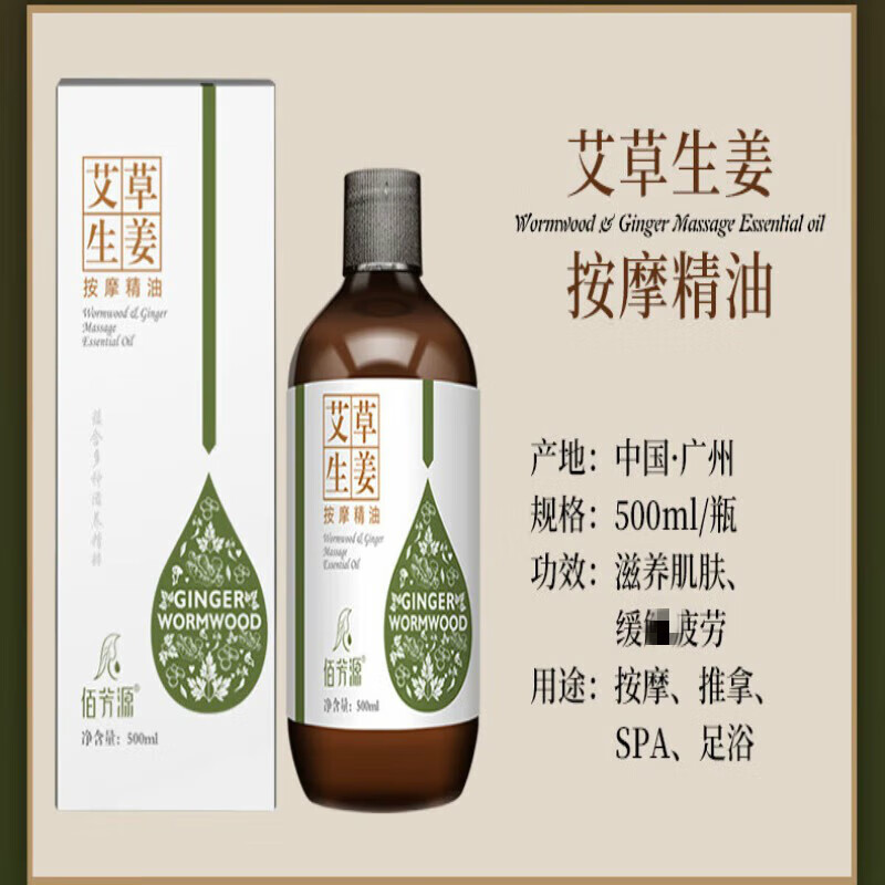 【官方】身体经络按摩精油私处全身通经络推背精油刮痧护理spa男 艾草