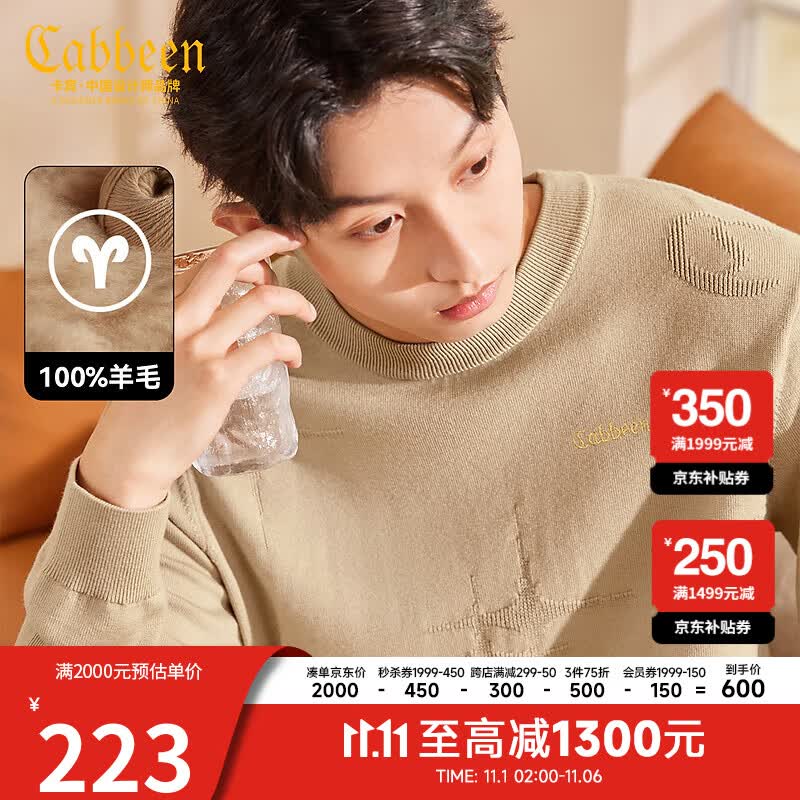 卡宾男装 石墨烯保暖毛衣2023秋新款四芒星提花针织衫简约舒适A 卡其色35 50/175/L高性价比高么？