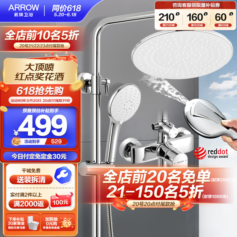 箭牌（ARROW）浴室淋浴花洒套装 红点奖增压淋浴喷头 沐浴淋雨淋浴器AE3354MS-P