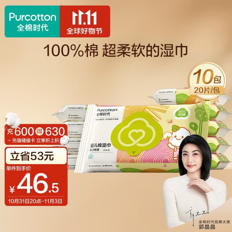 全棉时代 婴儿湿巾新生儿湿纸巾100%纯棉可入口湿巾纸小包便携装20片*10包怎么看?